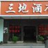 东兴三地酒店电话:0771-7711853