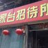 宜昌金家台招待所电话:027-59763109