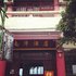 宜宾李庄古镇南华酒店电话:0837-8667102