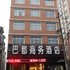 恩施巴都商务酒店电话:027-59768355 