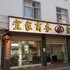 玉溪研和宜家商务酒店电话:0871-68505367