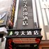 五彩今天连锁酒店(吉首步行街店)电话:0731-89556059