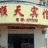 岳阳顺天宾馆电话:0731-89556059