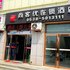 泰安尚客优酒店儿童医院店电话:0532-85294377