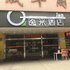 逸米酒店(广州机场路黄石立交店)电话:020-29197300