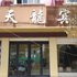 驻马店天龙宾馆电话:0371-61877571