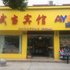 房县武当大酒店电话:027-59768355 