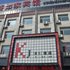 大同欣盛如家酒店电话:0351-2919742