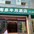 绵阳南泉半月酒店(原豪盛商务酒店)电话:028-67870826