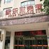 西华家乐商务酒店电话:0371-61877571