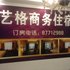 中山艺格商务住宿电话:0756-3843191