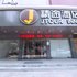 精途酒店(随州沿河大道店)电话:027-59768355 