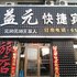 鹤岗益元旅店电话:0451-81321013