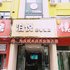 郑州泊悦轻奢酒店(机场店)电话:0371-61877571