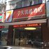 7天优品(株洲中心广场体育路店)电话:0731-89556059