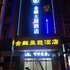 文山金麟主题酒店电话:0871-68505367