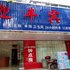常德迎风宾馆电话:0731-89556059