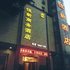 内丘县恒新酒店电话:0311-66850689
