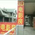 朔州3D电影旅馆电话:0351-2919742