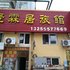 青岛市北金鸿润旅馆电话:0532-85294377