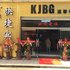 金源宾馆解放街店电话:0591-39015839