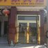 渭南万家宾馆电话:0931-4262684