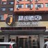 长春精途连锁酒店(长师东环城店)电话:0431-81338181