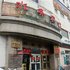 乌鲁木齐水务宾馆电话:0931-4262684