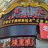 黑河喜龙宾馆电话:0451-81321013