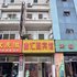 泰安鑫汇圆宾馆电话:0532-85294377