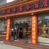 重庆石柱华兹卡商务酒店电话:023-86801830