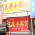 平江庆荣小宾馆电话:0731-89556059