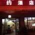 大邑相约酒店电话:028-67870826