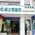 南宁桂之恒酒店(吴圩机场店)电话:0771-7711853