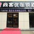 尚客优连锁酒店(平邑汉阙路华百购物中心店)电话:0532-85294377