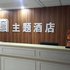 宜湾主题酒店(潍坊广文中学店)电话:0532-85294377