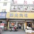 菏泽阳光宾馆双河西路店电话:0532-85294377