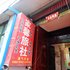 兰州家馨旅社电话:0931-4262684