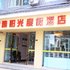 剑阁怡雅阳光度假酒店电话:0837-8667102