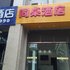 重庆同桌酒店(沙坪坝店)电话:023-88257692