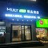 Mily梦百合零压体验酒店(武汉阳逻摩尔城店)电话:027-59768355 