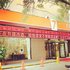 7天优品(兰州财经大学红星美凯龙店)电话:0931-4262684