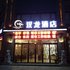 西安汉龙酒店电话:029-86699447