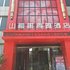 山楂树清雅酒店宜阳店电话:0371-61877571