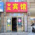 诸城市金宝宾馆(希努尔店)电话:0532-85294377