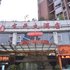 重庆文天大酒店电话:023-86801830