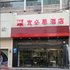 宜必思酒店(连云港解放中路店)电话:0512-87821080