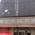 阜阳郁金香商务酒店电话:0551-64931406