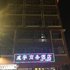 肇庆成宇商务酒店电话:0756-3843191