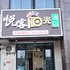 长沙悦客阳光公寓酒店(黄花机场店)电话:0731-89556059